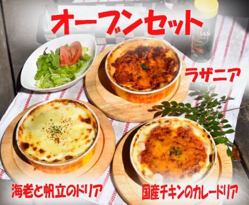海老と帆立のドリア＆ラザニア＆国産チキンカレーセット