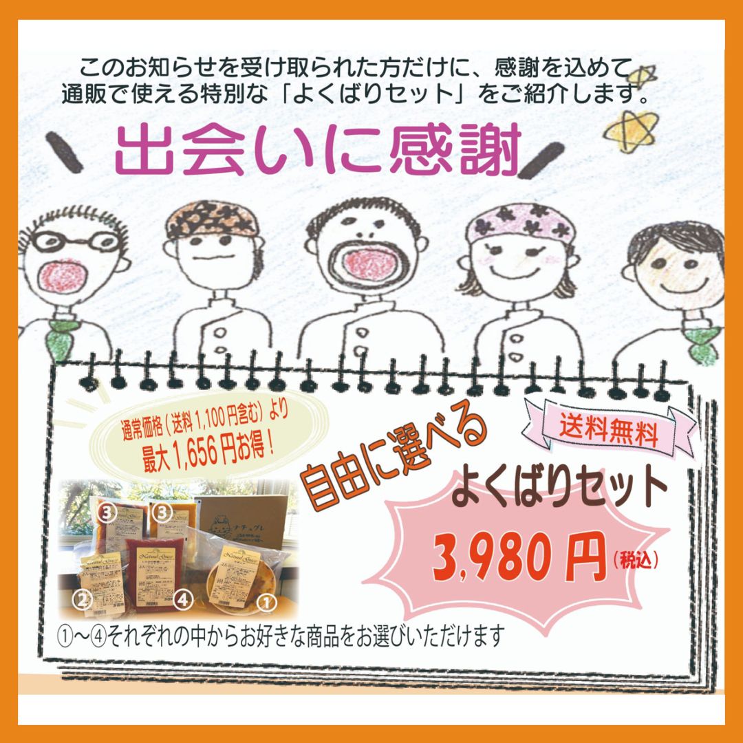よくばりセット【ギフト包装不可】【山梨県内配送限定】