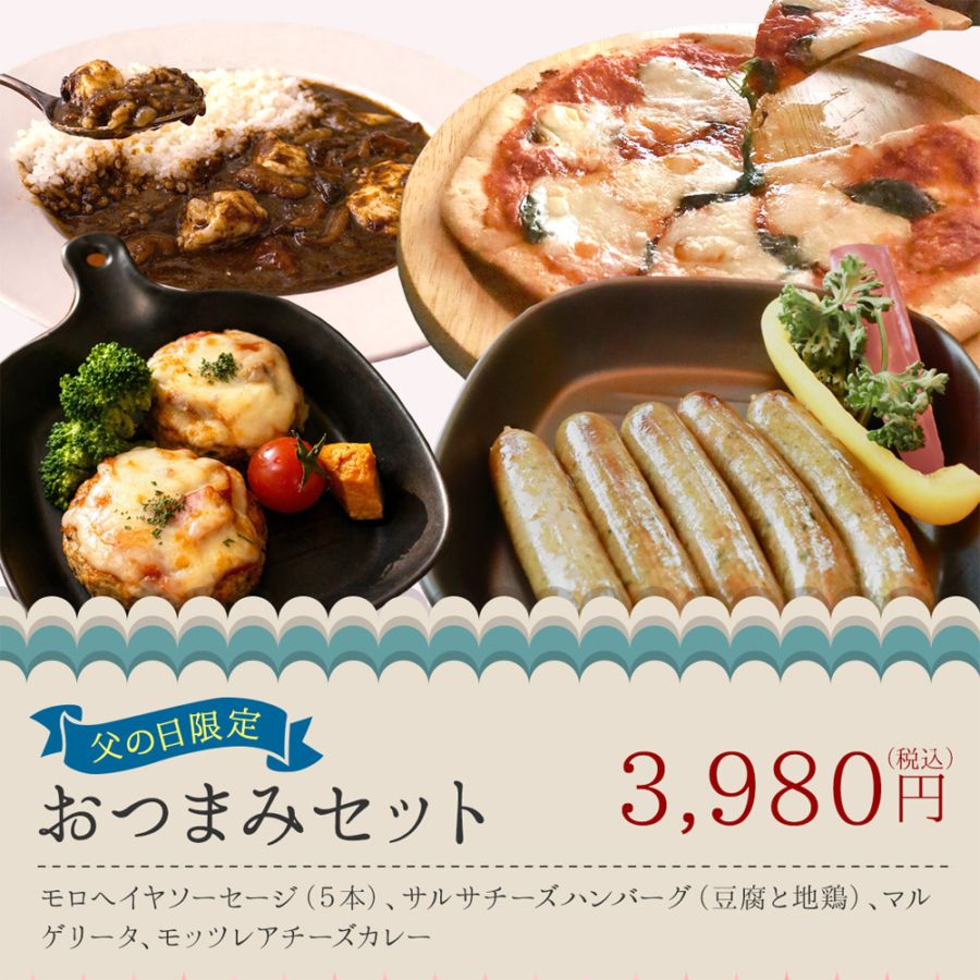 【父の日限定セット超早割10％OFF】おつまみセット【ポイント５倍、メッセージカード、専用熨斗付】