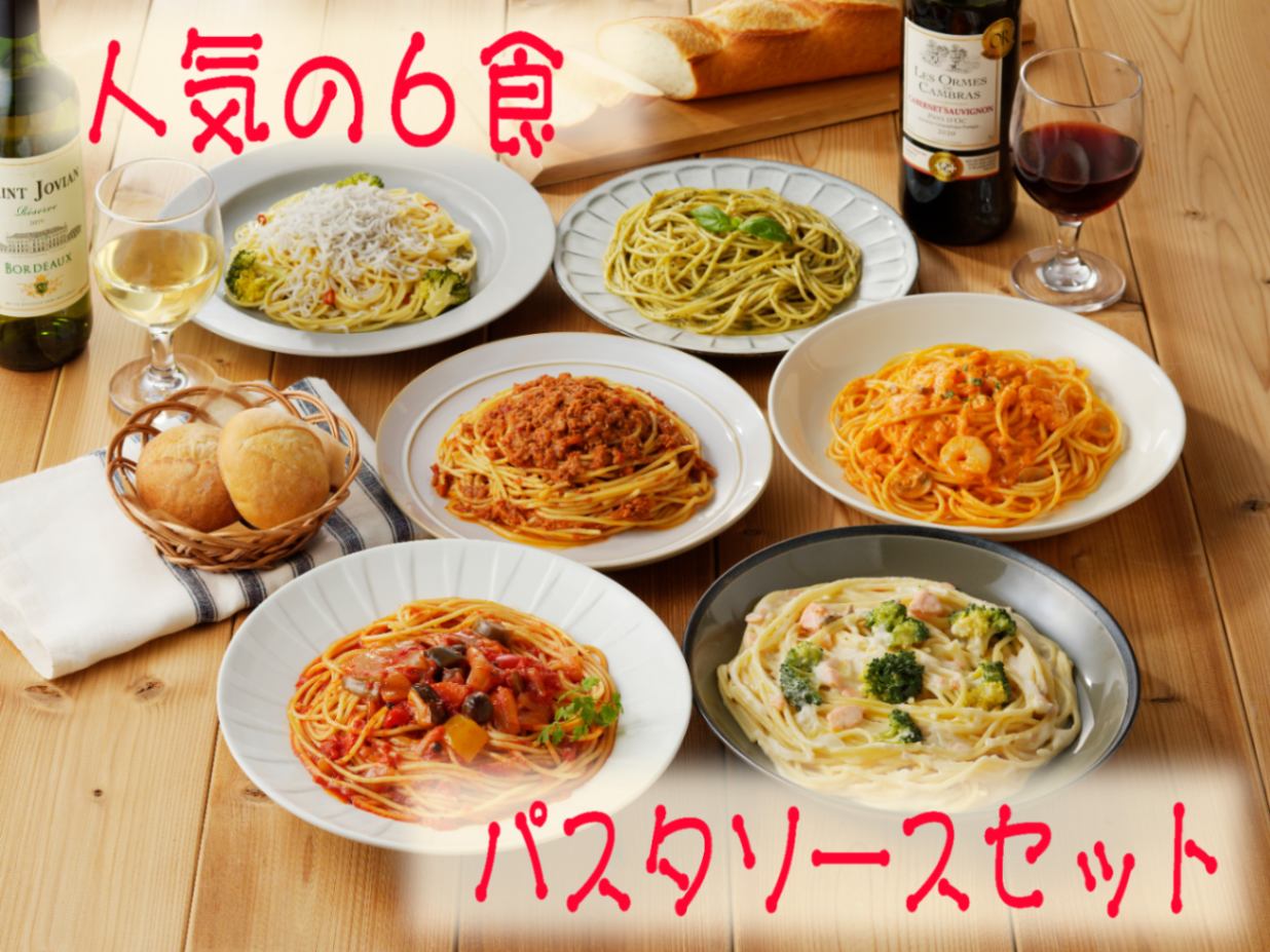 【父の日限定超早割10％OFF】人気の６食パスタソースセット【ポイント５倍、メッセージカード、専用熨斗付】