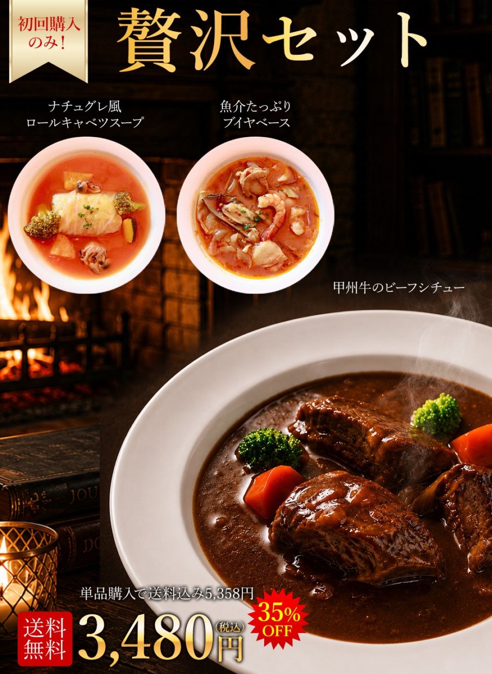 【初回限定!送料無料♪】贅沢セット【3セットまで購入可】※ギフト対応不可