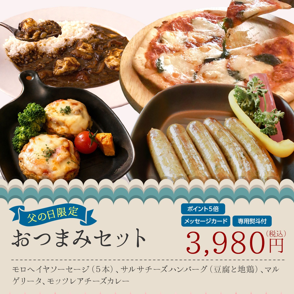 【父の日】おつまみセット