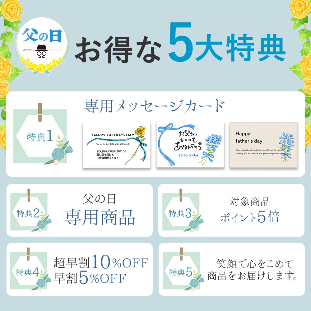 【父の日】お食事セット