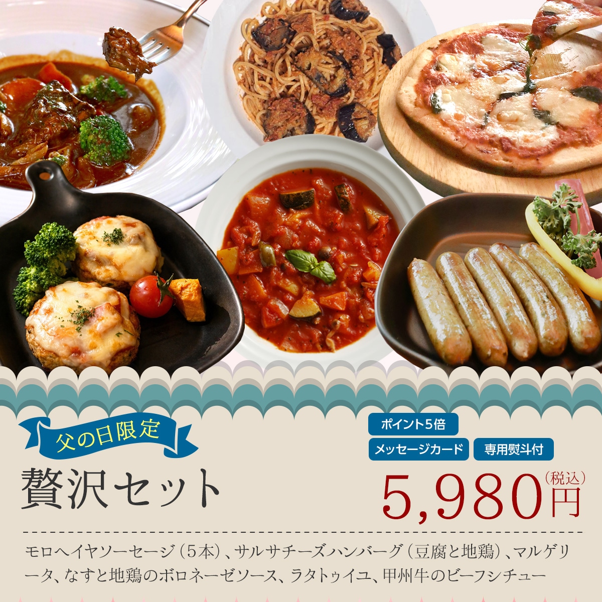 【父の日】贅沢セット