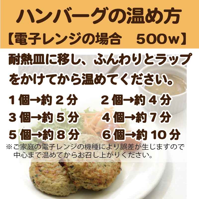 【父の日】豆腐と地鶏のハンバーグ　特製梅味噌ソース（６個入）