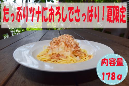 夏限定！【冷製】ツナおろし和風ソース