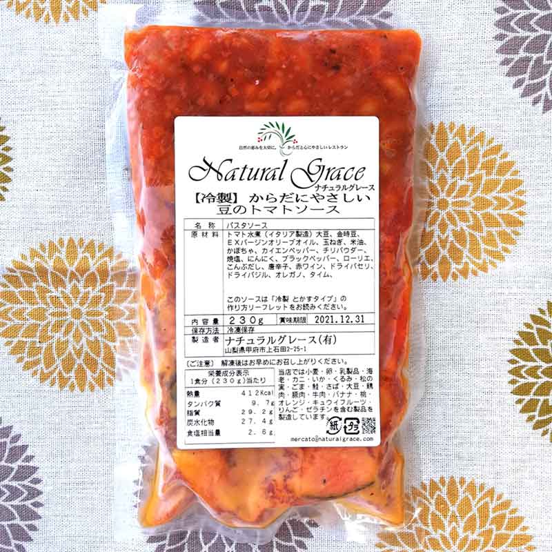 夏限定！【冷製】からだにやさしい豆のトマトソース