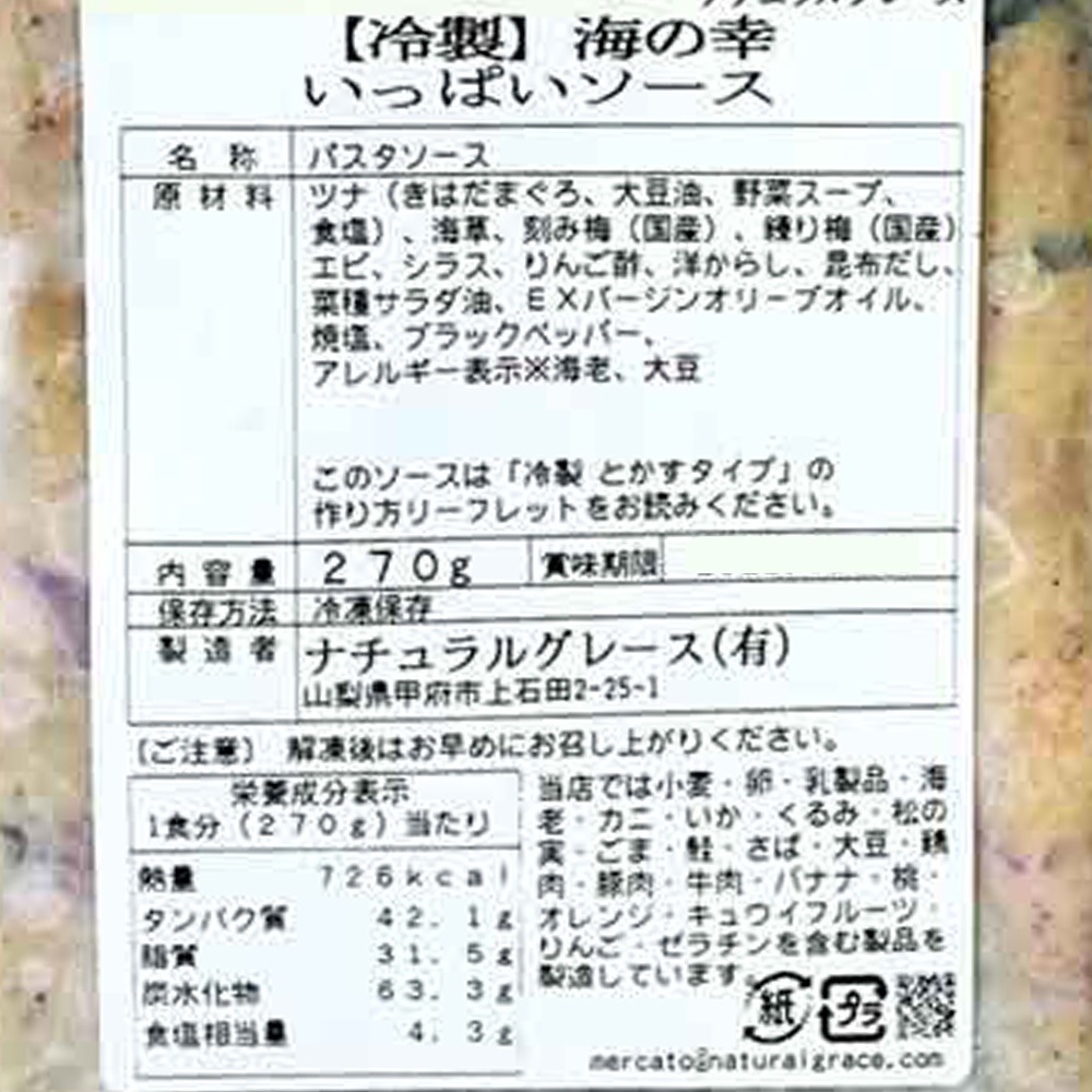 【お中元限定】無添加スープとパスタソースのお中元セット６食