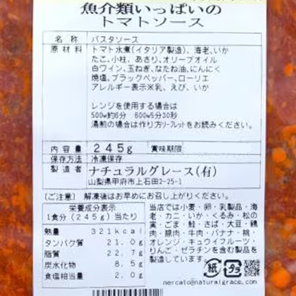 【お中元限定】無添加スープとパスタソースのお中元セット６食
