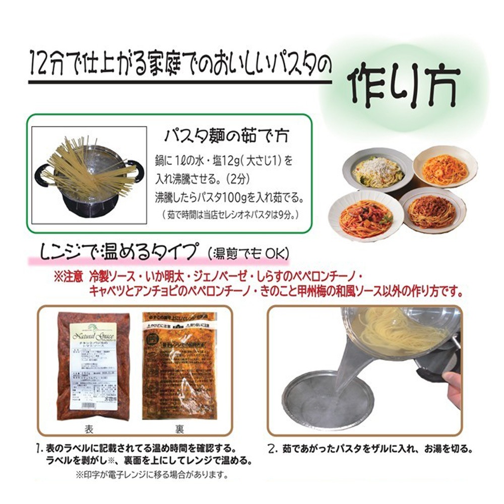 【お中元限定】無添加スープとパスタソースのお中元セット６食