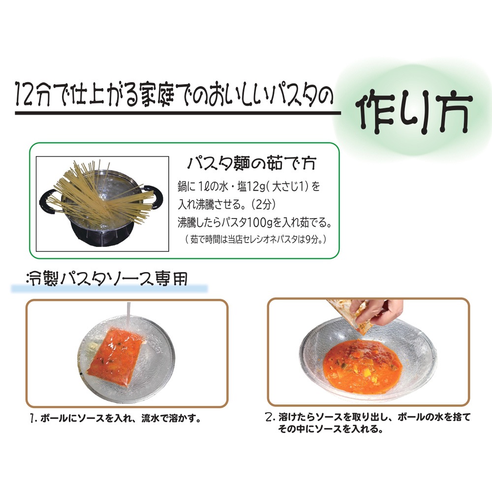 【お中元限定】無添加スープとパスタソースのお中元セット６食