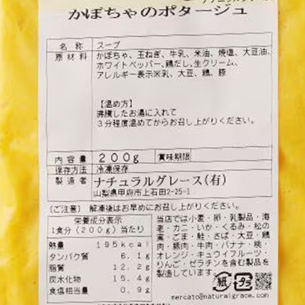 【お中元限定】無添加スープとパスタソースのお中元セット６食