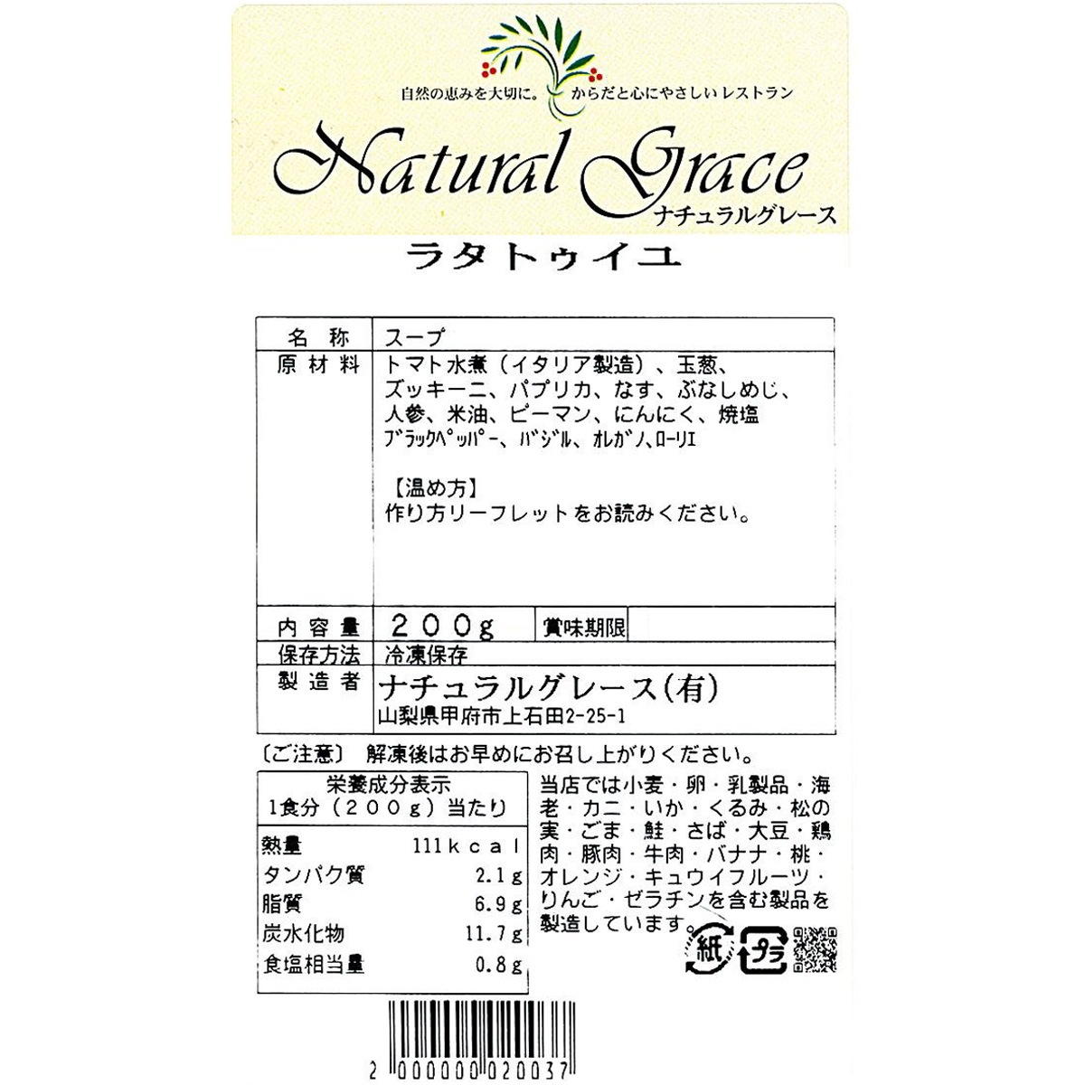 【お中元】心とからだが笑顔になる自家製無添加ナチュグレスープ8セット