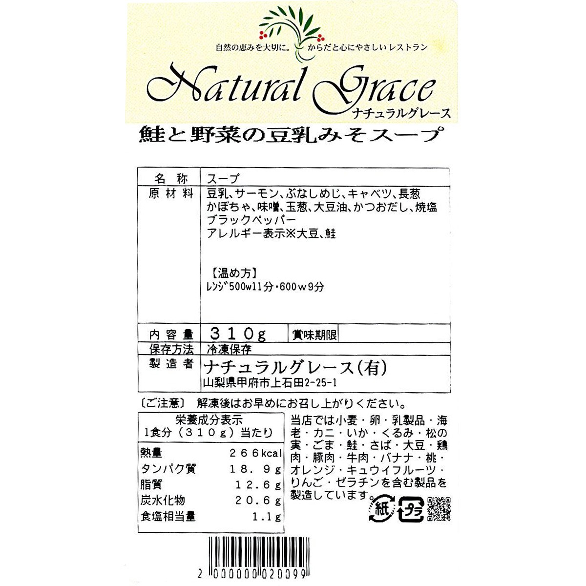 【お中元】心とからだが笑顔になる自家製無添加ナチュグレスープ8セット
