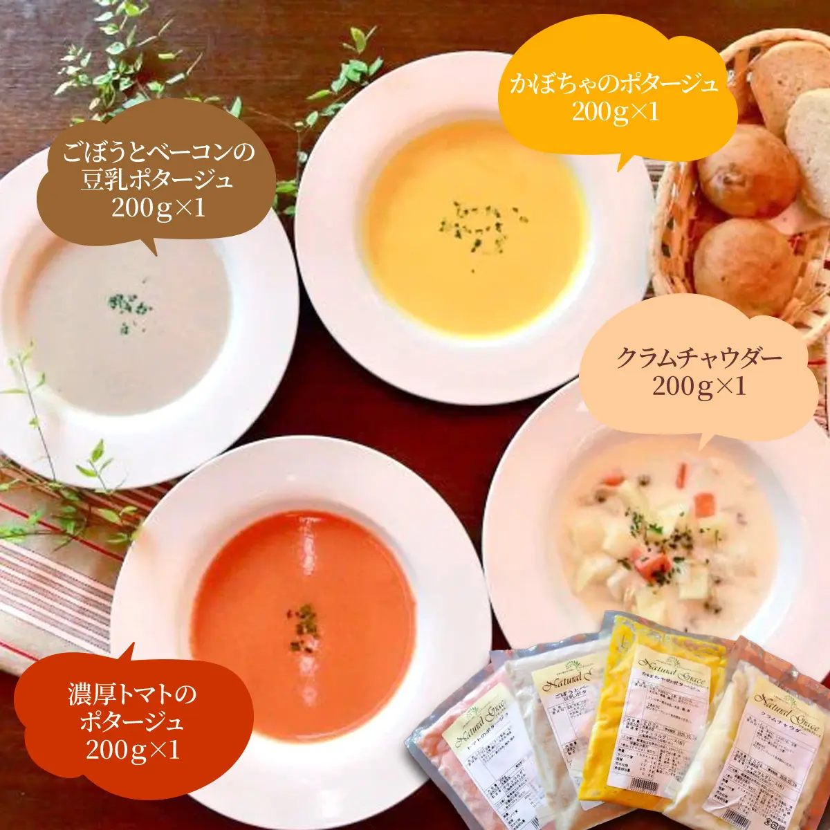 【お中元】どんな方でも食べやすい自家製無添加スープセット（4食入り）
