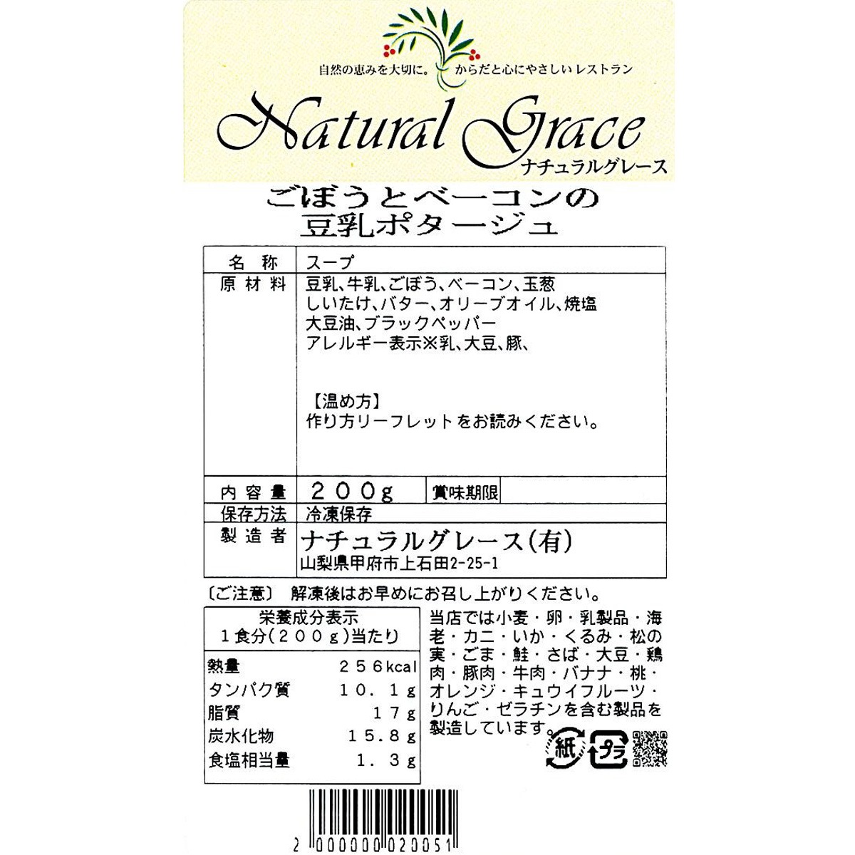 【お中元】どんな方でも食べやすい自家製無添加スープセット（4食入り）