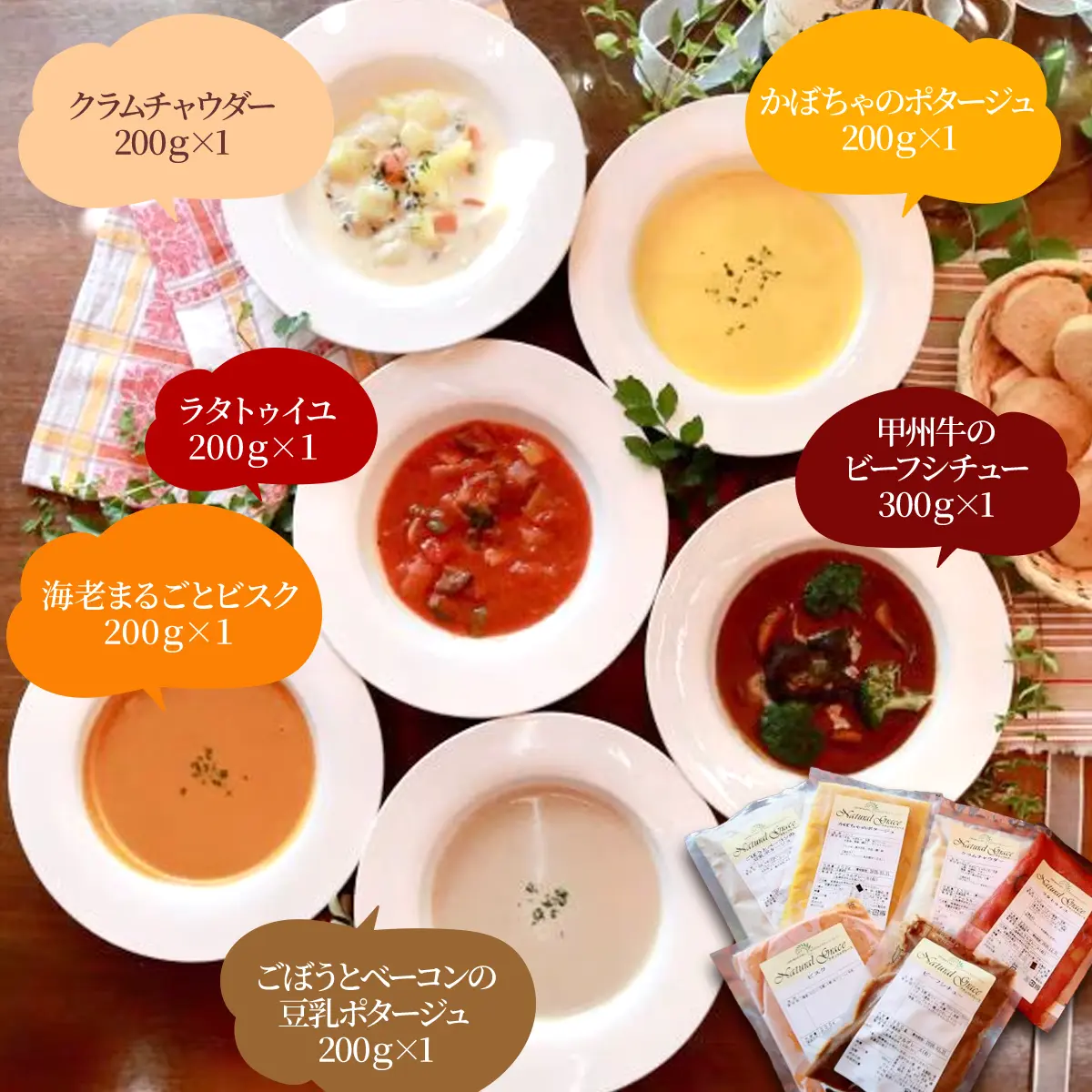 【お中元】初めての方におすすめ自家製無添加スープセット（6食入り）