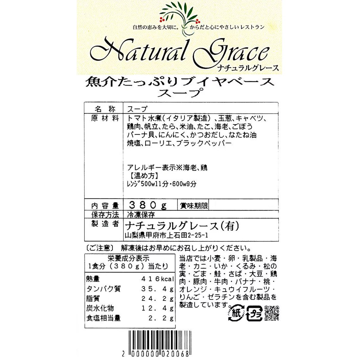 【敬老の日限定】お食事スープセット