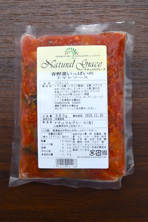 春限定！春野菜いっぱいのトマトソース