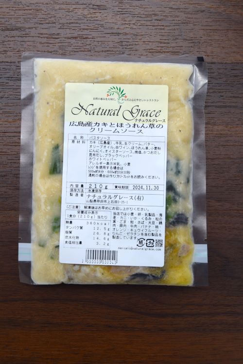 冬限定！広島産カキとほうれん草のクリームソース