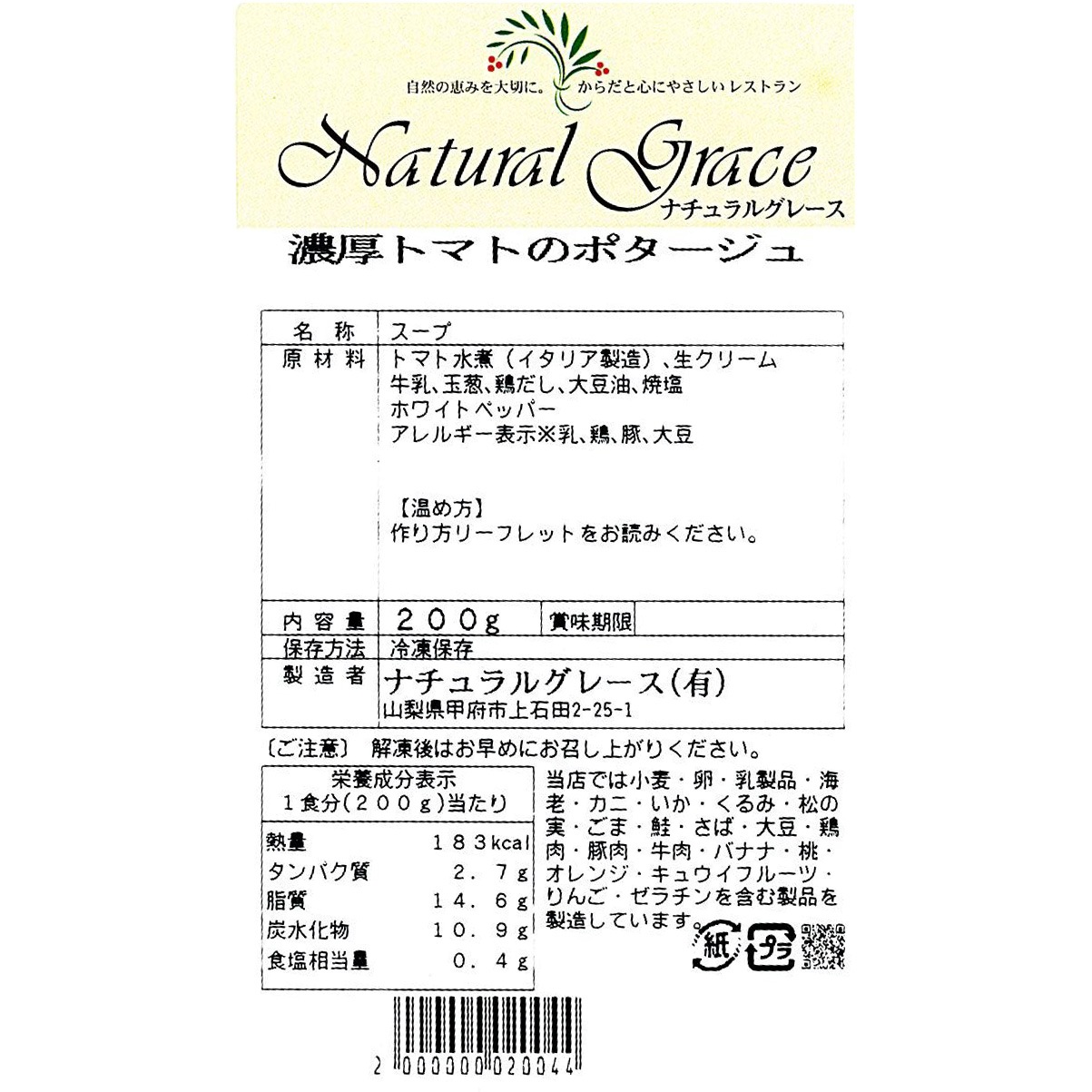 心とからだが笑顔になる自家製無添加ナチュグレスープ8セット