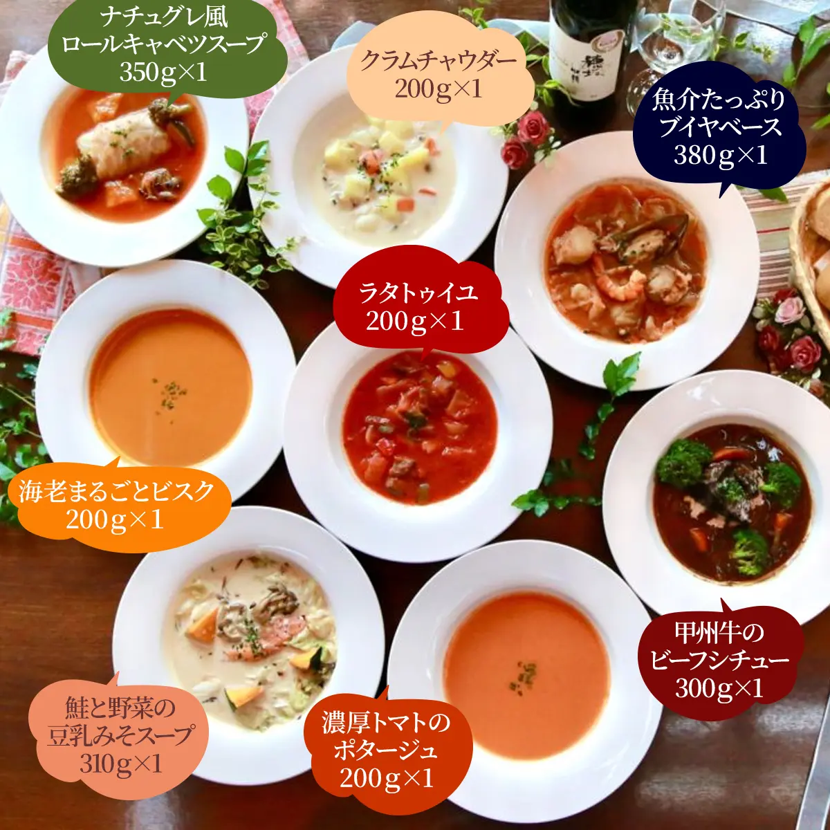 心とからだが笑顔になる自家製無添加ナチュグレスープ8セット