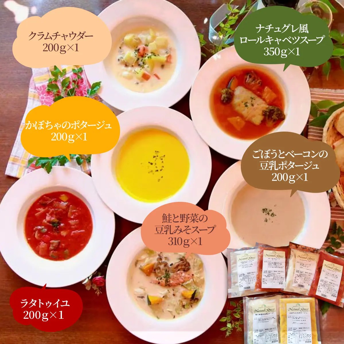 栄養満点の自家製無添加スープセット（6食入り）