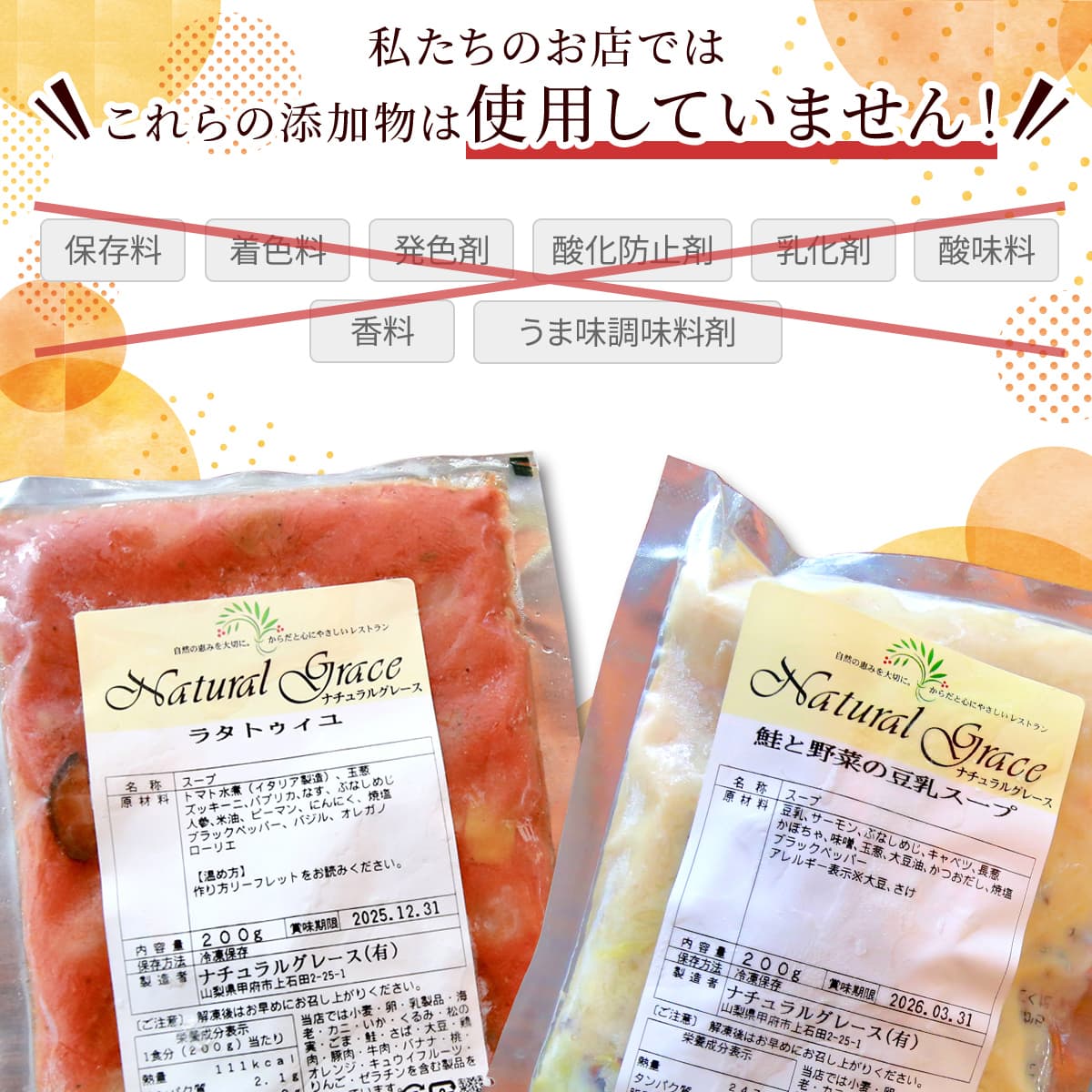 栄養満点の自家製無添加スープセット（6食入り）