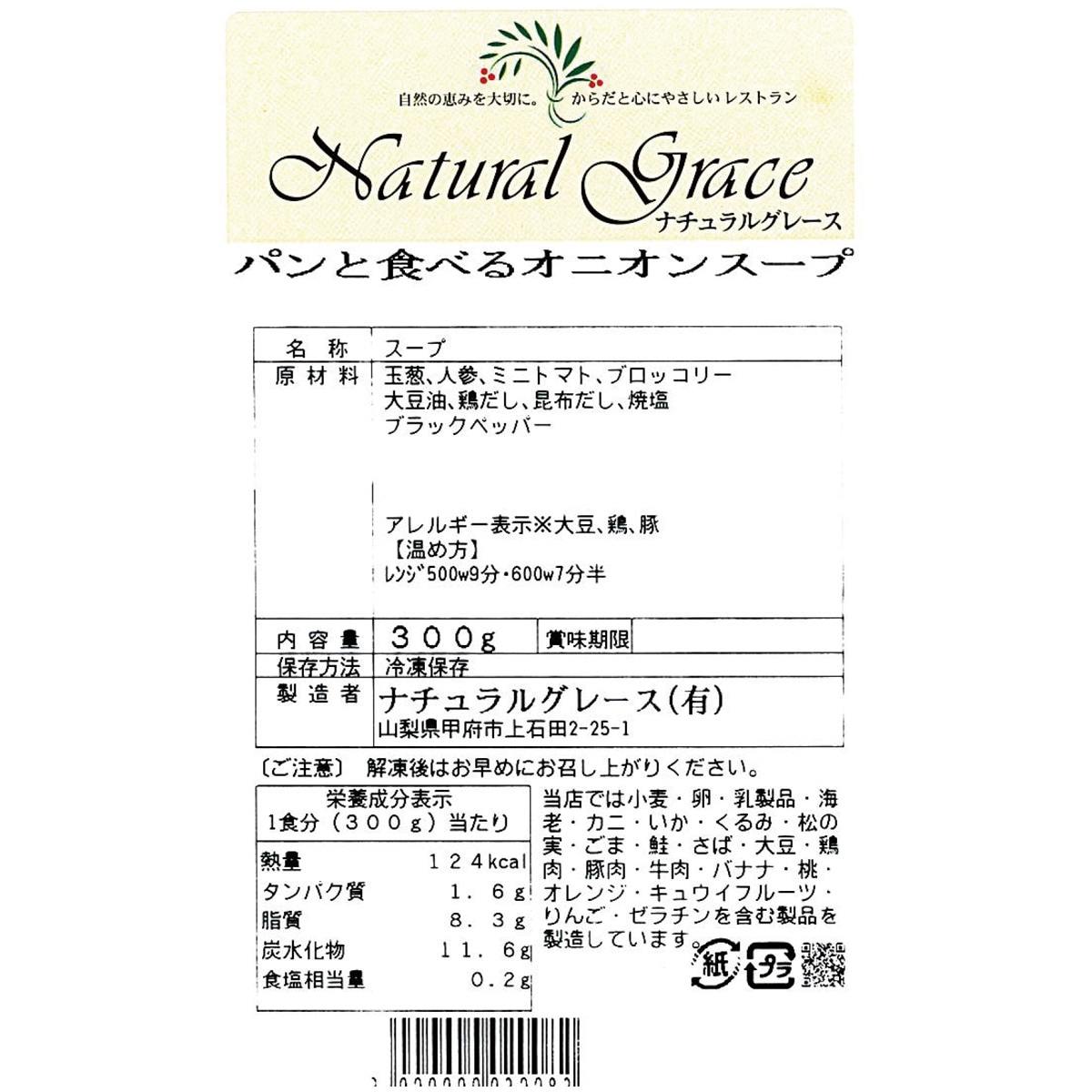 自家製無添加の贅沢食べるスープセット（6食入り）
