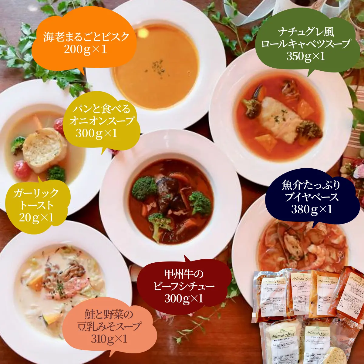 自家製無添加の贅沢食べるスープセット（6食入り）