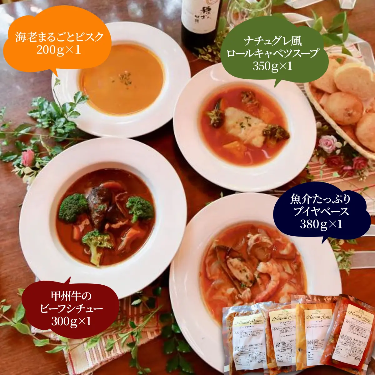 自家製無添加の贅沢食べるスープセット（4食入り）