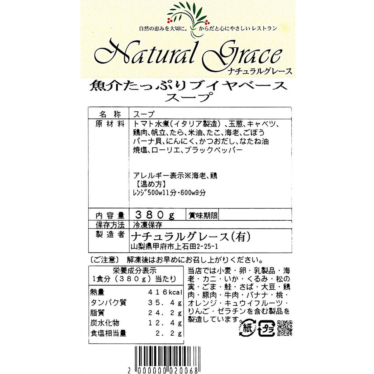 自家製無添加の贅沢食べるスープセット（4食入り）