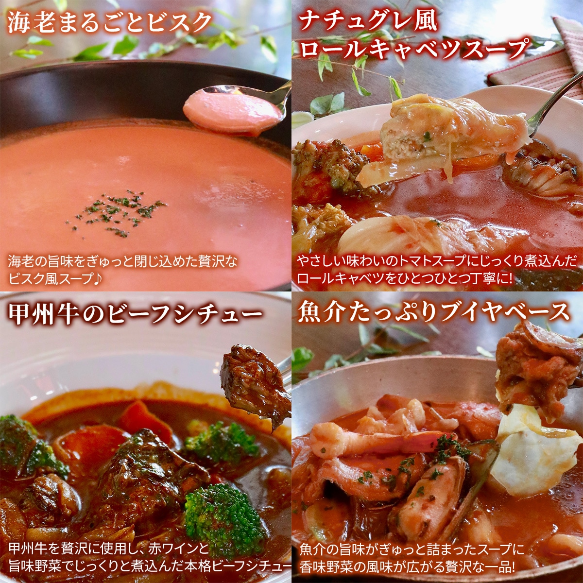【遅れてゴメンね、母の日限定】手を休めて、家族でご褒美時間！金曜日の贅沢ディナースープセット（4食入り）【メッセージカード・熨斗付き、ポイント５倍】