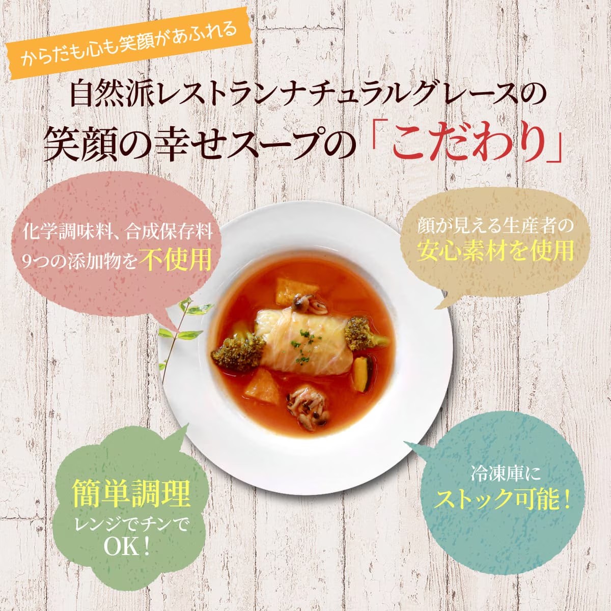 自家製無添加のこだわり食べるスープセット（6食入り）