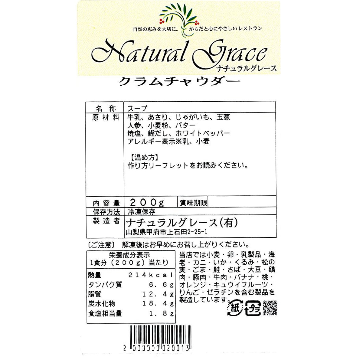 自家製無添加のこだわり食べるスープセット（6食入り）