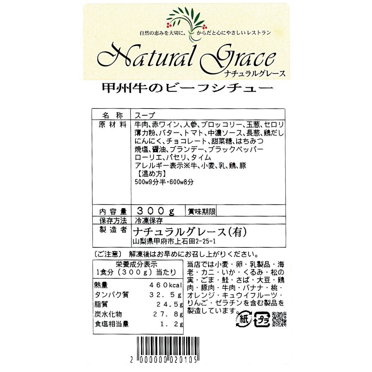 自家製無添加のこだわり食べるスープセット（6食入り）