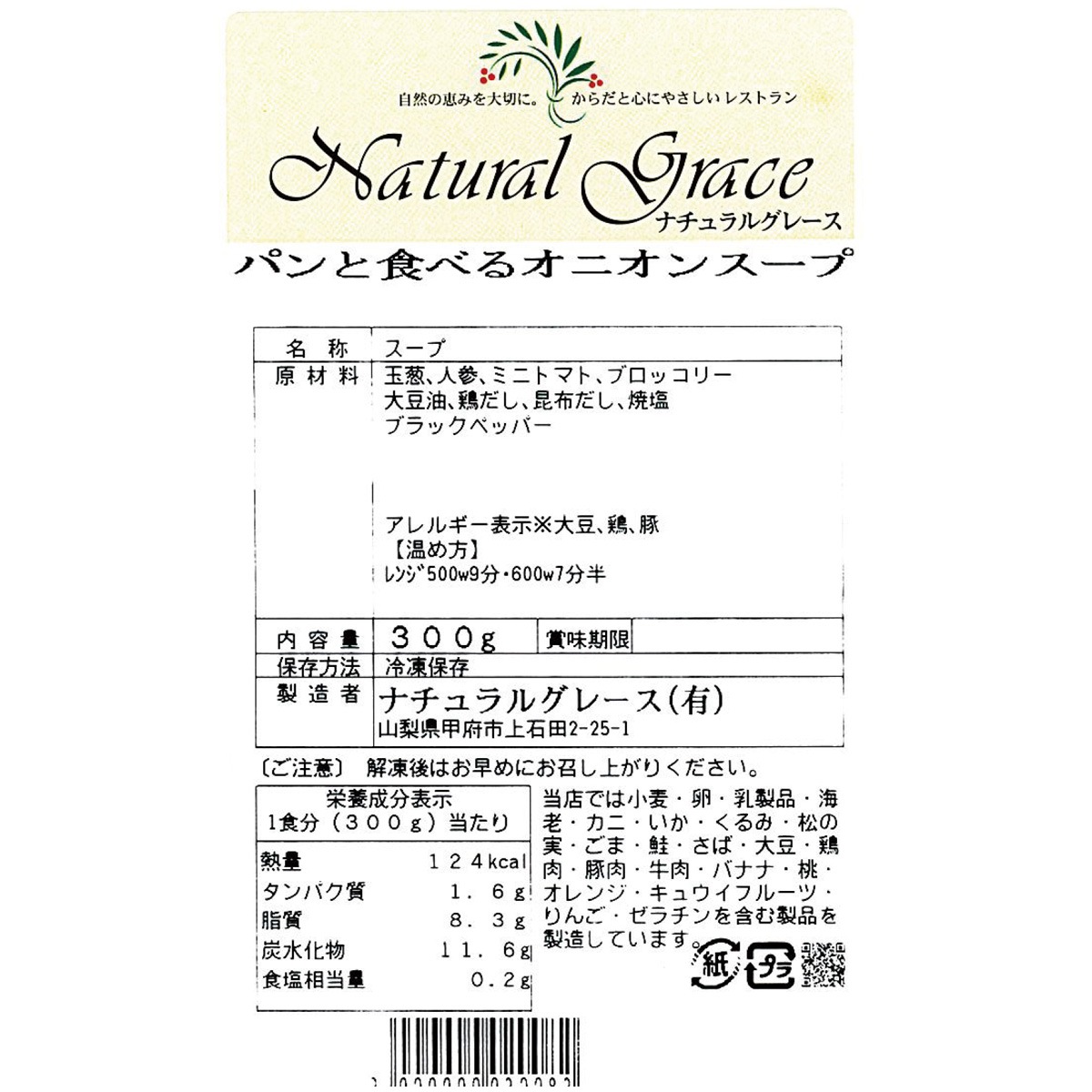 自家製無添加のこだわり食べるスープセット（6食入り）