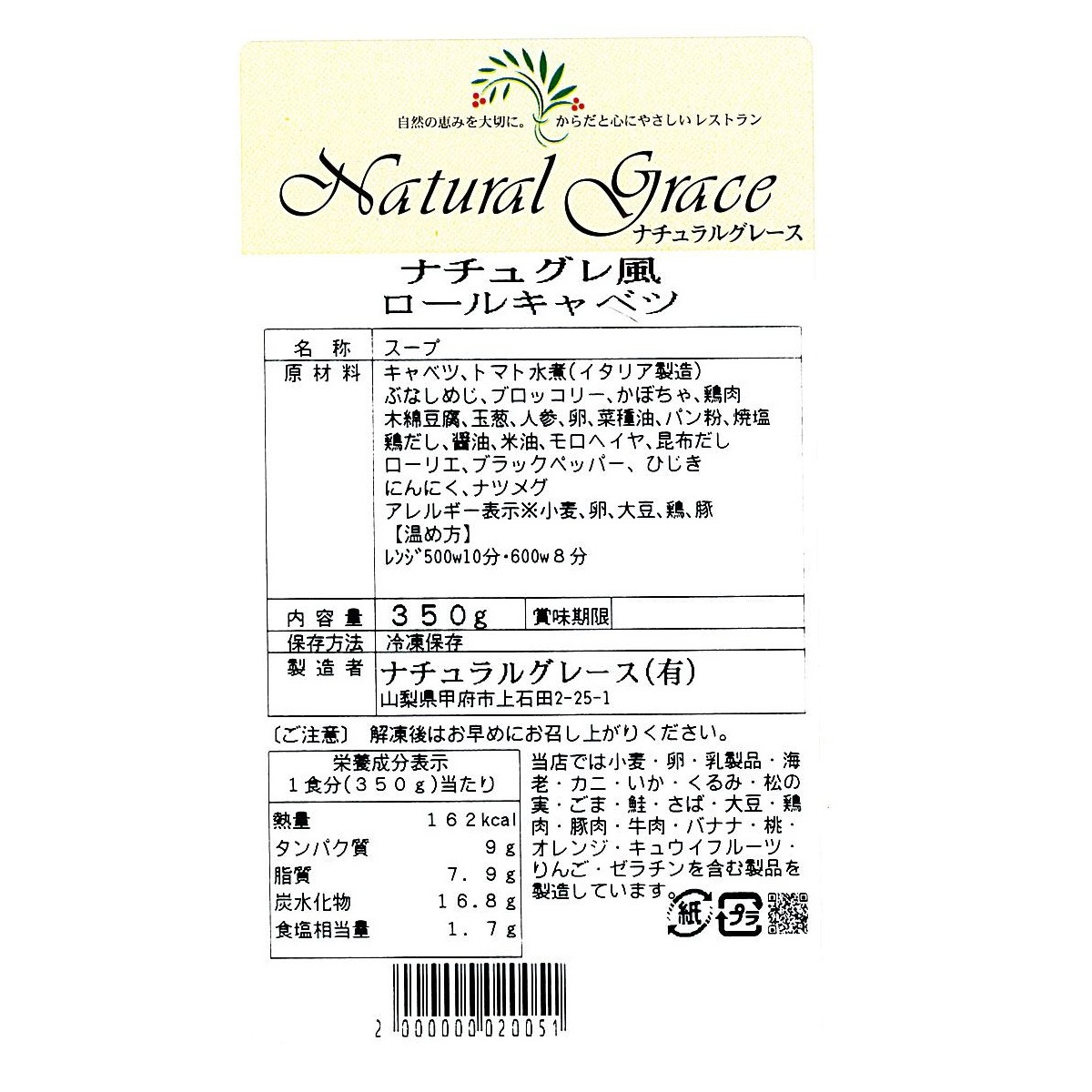 自家製無添加のこだわり食べるスープセット（4食入り）