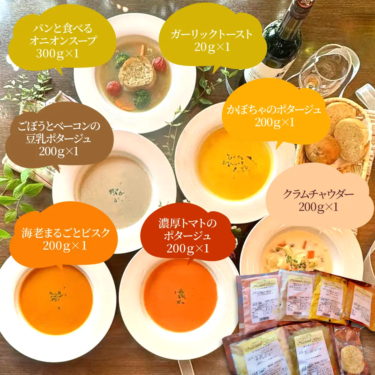 どんな方でも食べやすい自家製無添加スープセット（6食入り）