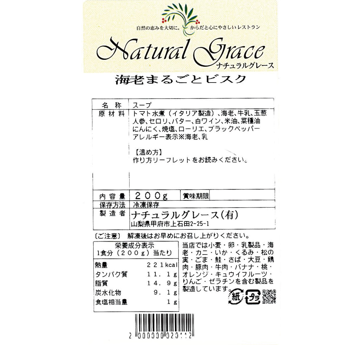 どんな方でも食べやすい自家製無添加スープセット（6食入り）