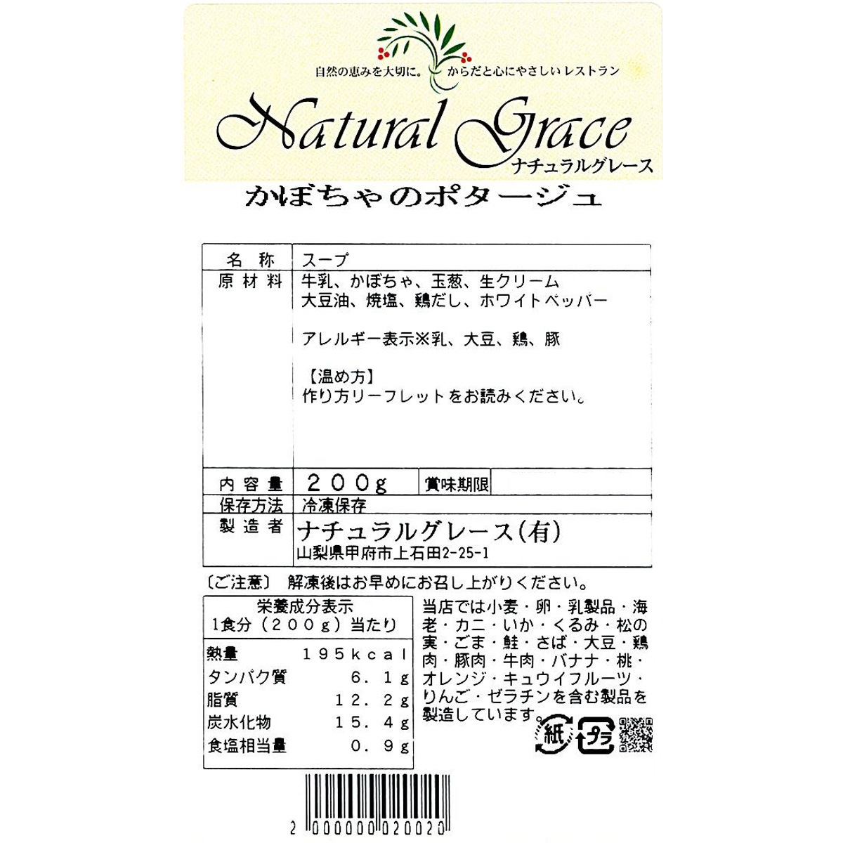 どんな方でも食べやすい自家製無添加スープセット（4食入り）