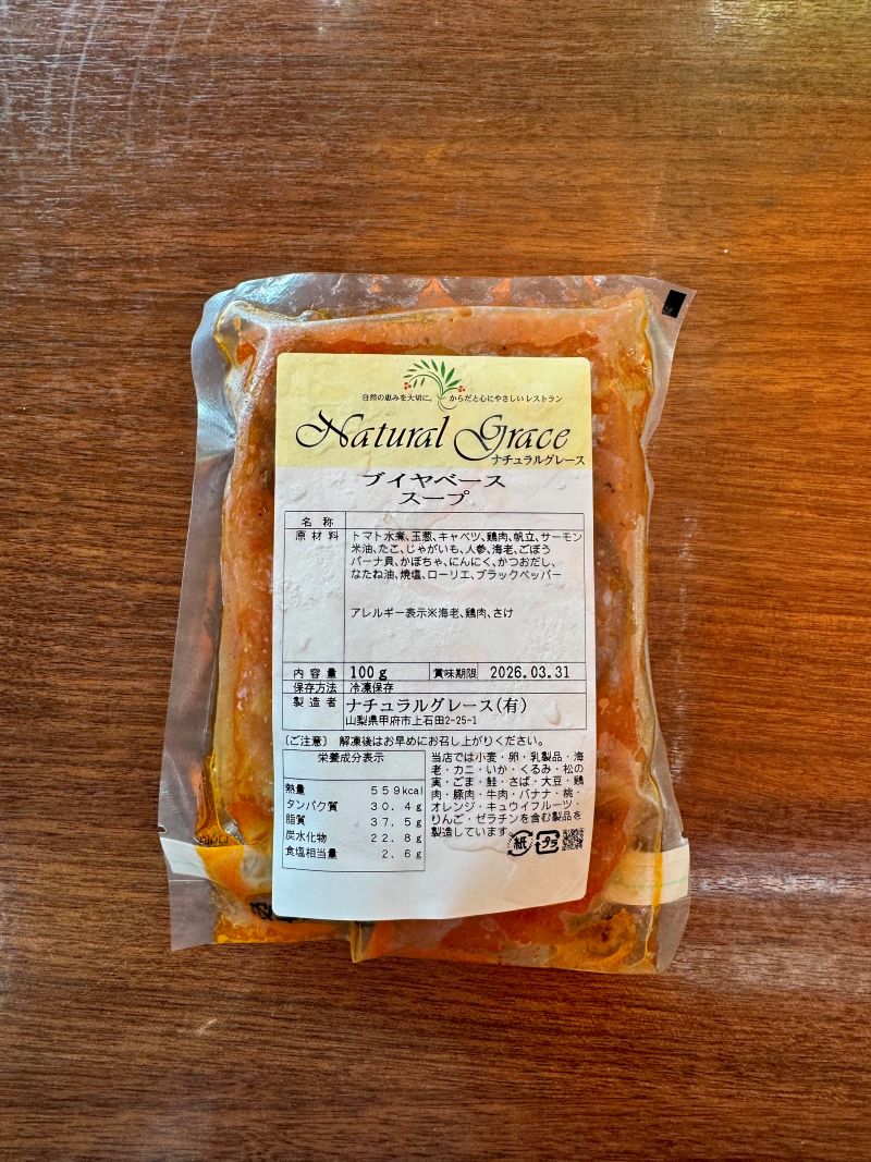 魚介たっぷりブイヤベース