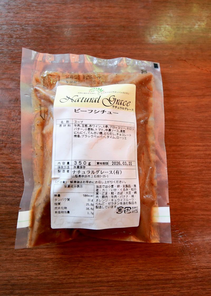 甲州牛のビーフシチュー