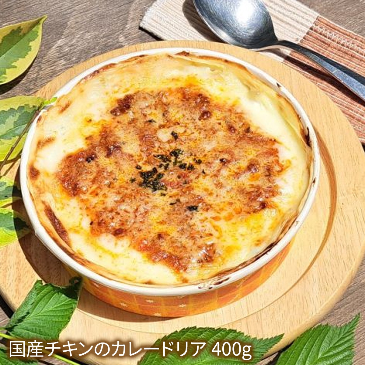 新生活応援セット４食 （チキンとバジルのトマトソース、鮭と野菜の豆乳みそスープ、国産チキンのカレードリア、豆腐と地鶏のイタリアンハンバーグ２個入り、各１食）