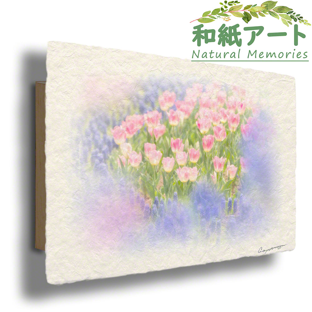 手すき 和紙 アートパネル 木製パネル付 春 花 「青いムスカリとピンクのチューリップの花畑」
