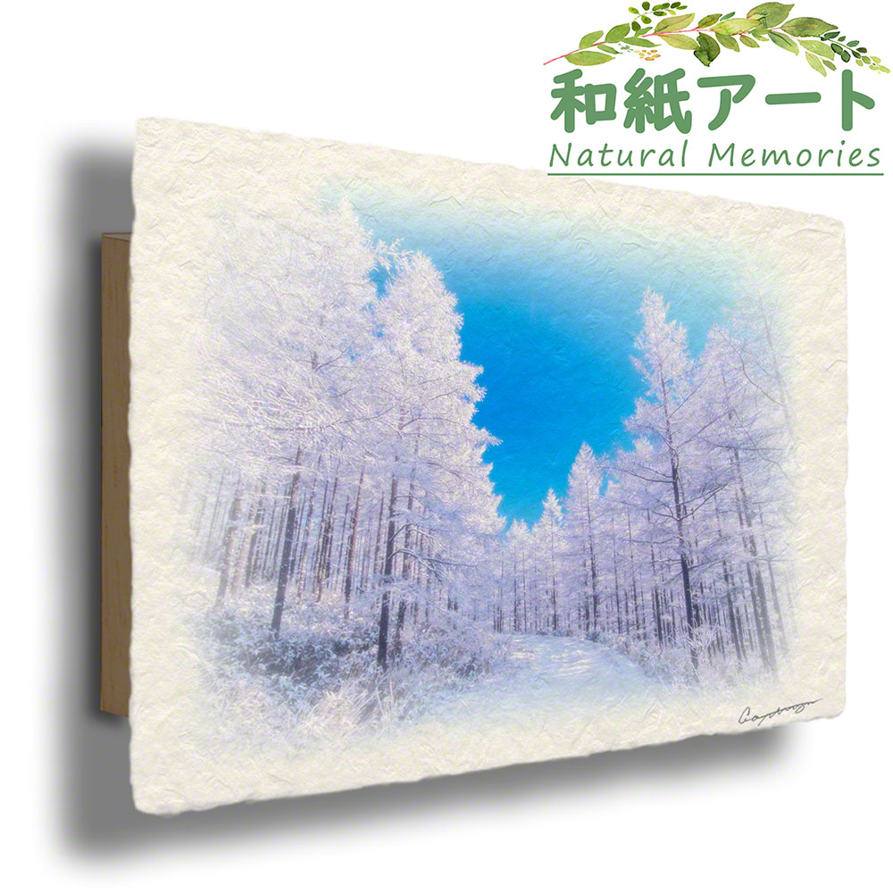 手すき 和紙 アートパネル 木製パネル付 冬 白 木 森 「青空とカラマツの樹氷の雪道」