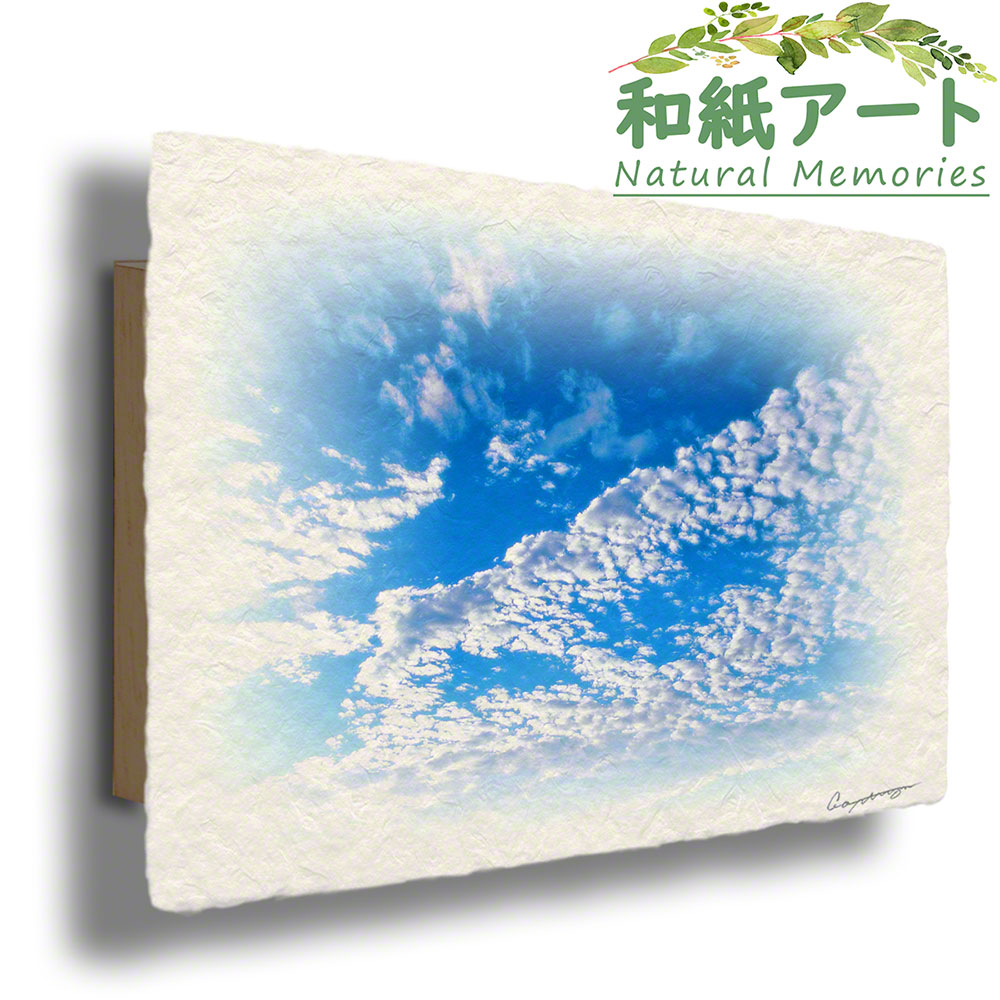 手すき 和紙 アートパネル 木製パネル付 秋 青 空 「青空に輝くうろこ雲」