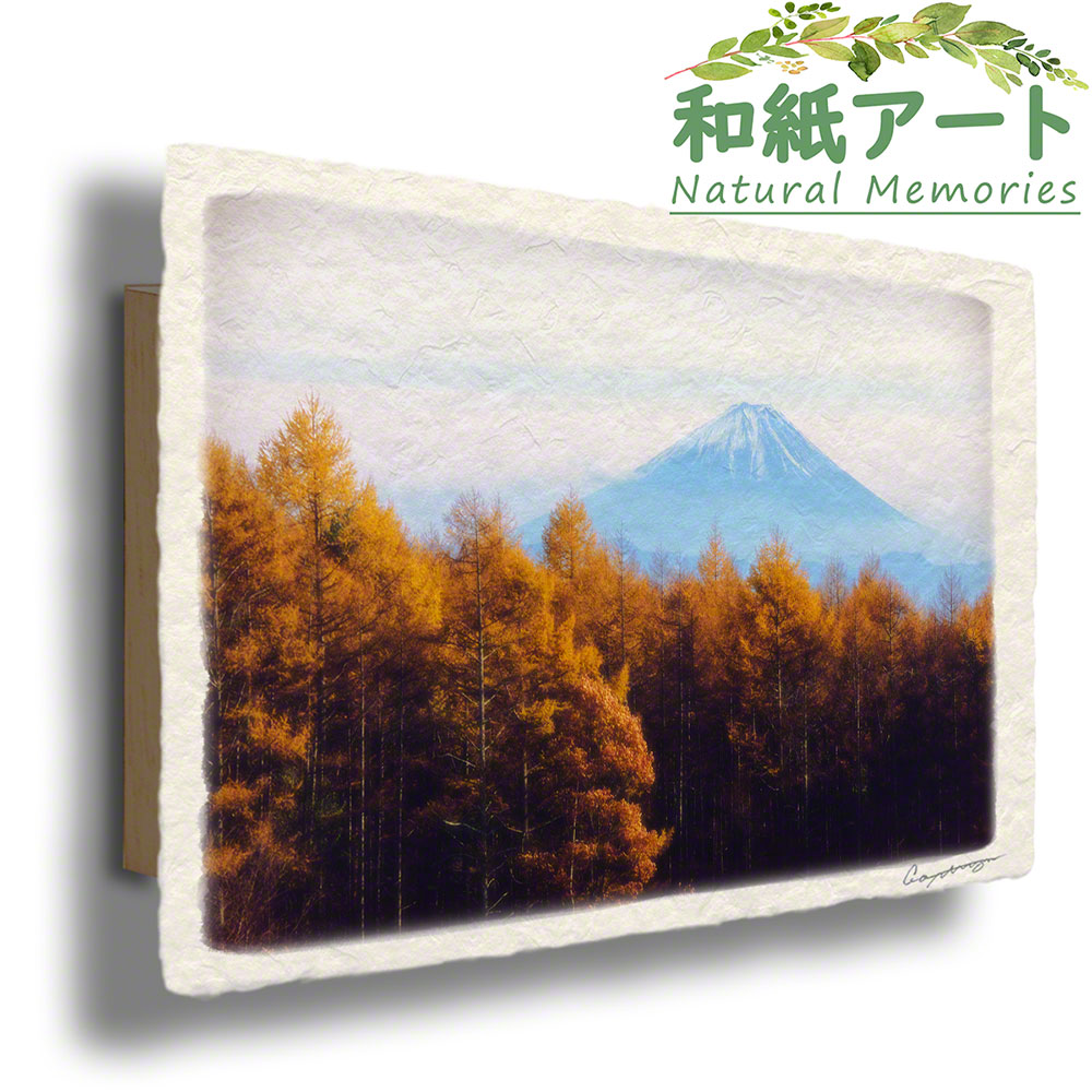 手すき 和紙 アートパネル 木製パネル付 秋 黄色 木 風景 「富士山と黄葉のカラマツ林」