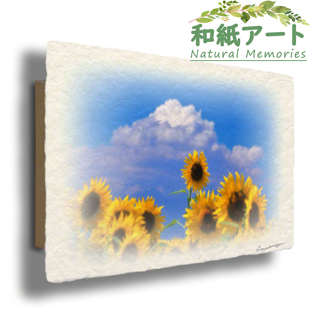 手すき 和紙 アートパネル 木製パネル付 花 夏 黄色 「入道雲と顔を出したひまわりの花」