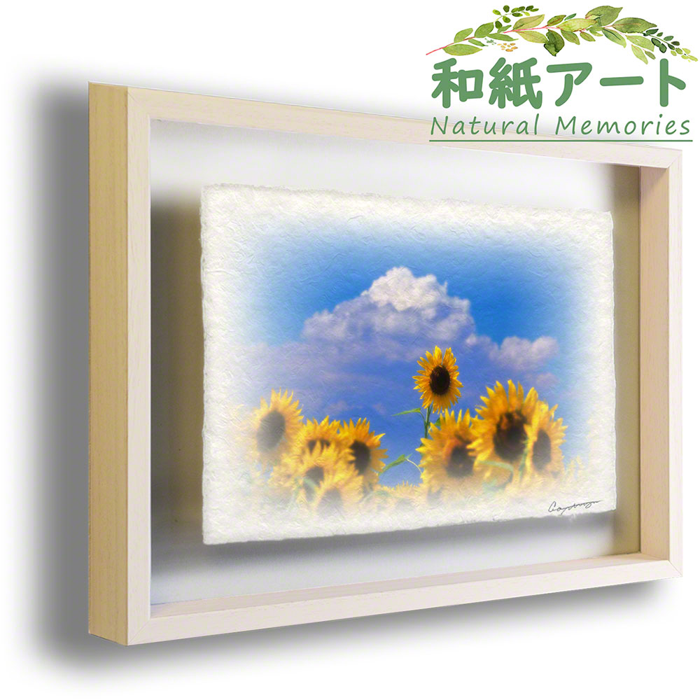 手すき 和紙 アートフレーム 額縁付き 花 夏 黄色 「入道雲と顔を出したひまわりの花」